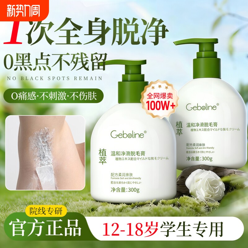 青少年脱毛膏学生专用腋下腿毛女士全身唇部胡子男女可用黑点唇毛