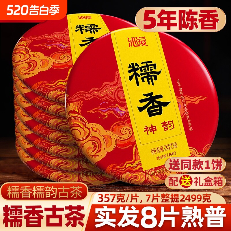 云南普洱茶熟茶叶古树糯米香普洱茶黑茶糯香普洱茶整提七子饼茶叶