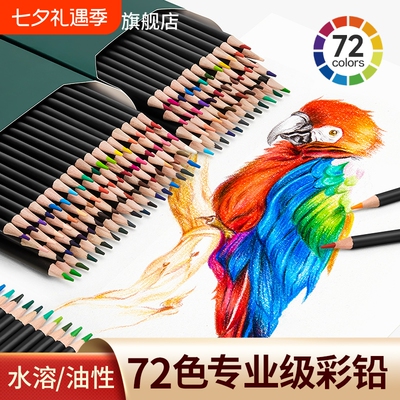 72色油性彩铅套装|超1.1万次加购