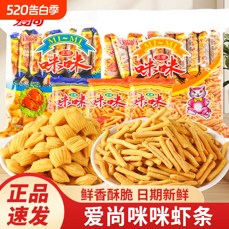 爱尚咪咪虾条蟹味粒薯条小零食儿童休闲食品解馋小吃怀旧办公室