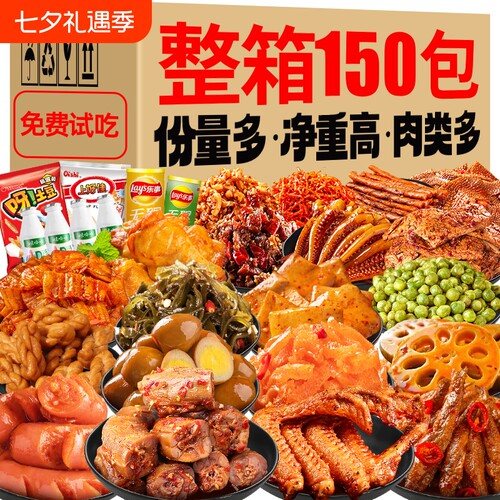 年货卤味零食大礼包麻辣网红小吃休闲整箱鸭脖解馋新年送礼好吃