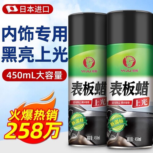 表板蜡内饰镀膜塑料件翻新剂