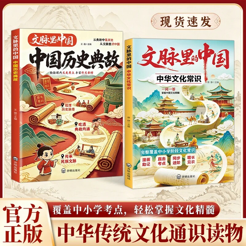 【抖音爆款】文脉里的中国中华文化常识 一读就入迷的漫画中国史 漫画式历史科普读物中国通史 中华传统文化精髓通识读物书籍图片