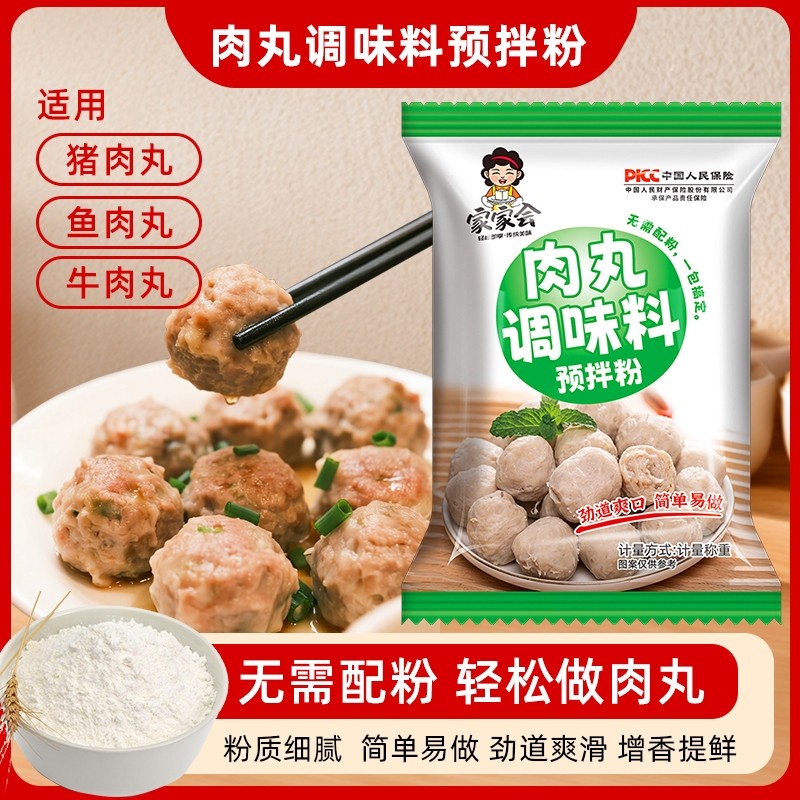 肉丸调味粉50g家用自制牛肉丸猪肉丸鱼丸瘦肉丸专用粉调料粉袋装