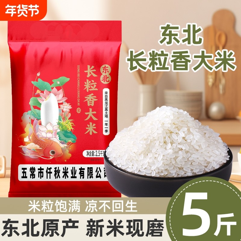 5斤东北长粒香大米农家大包优选新米颗粒黑土地糙米真空七色当季
