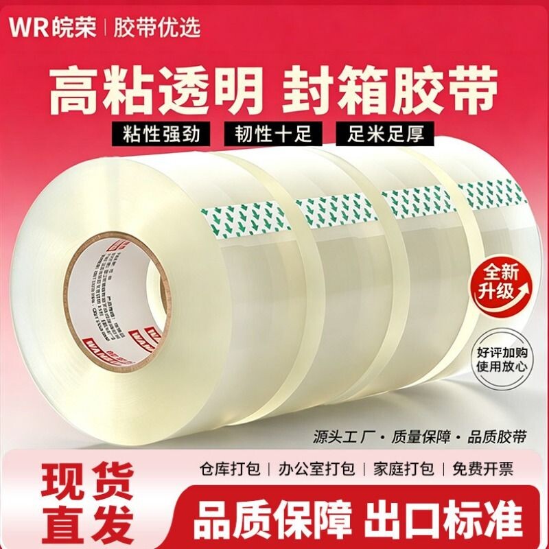 封箱胶带透明胶带大卷快递打包封口纸胶带胶条宽胶带强力封箱带加宽加厚整箱批发胶纸图片