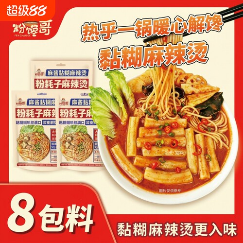 老式黏糊麻辣烫粉耗子米粉双主食