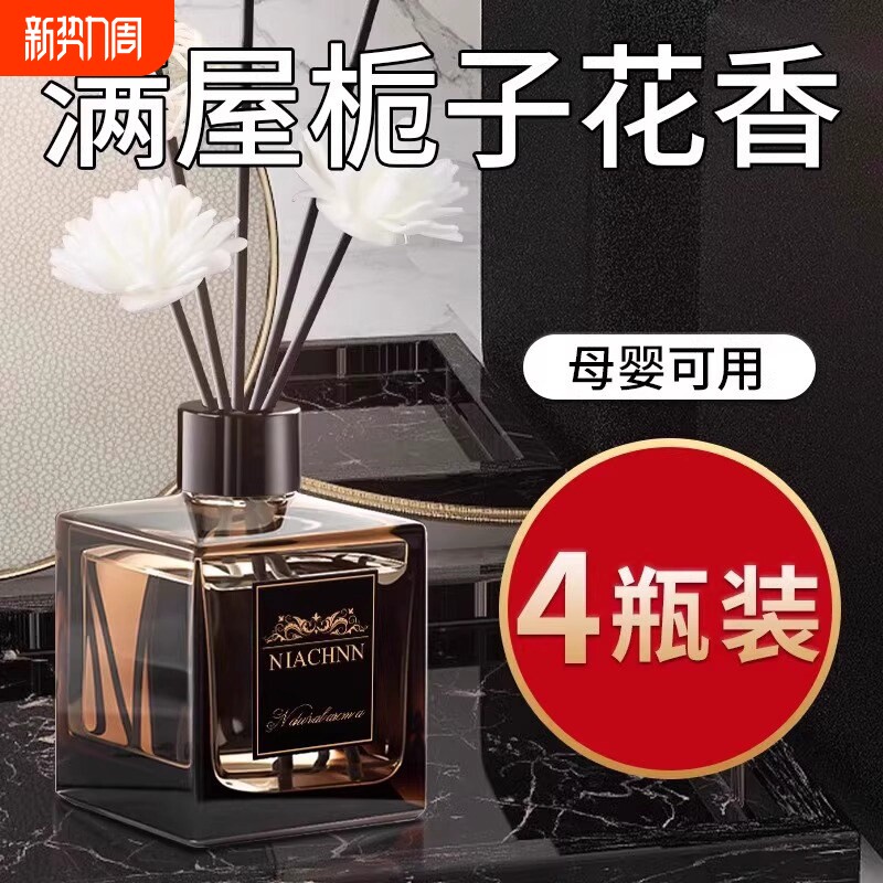 栀子花香薰室内家用持久留香卧室熏香氛酒店卫生间香氛精油客厅