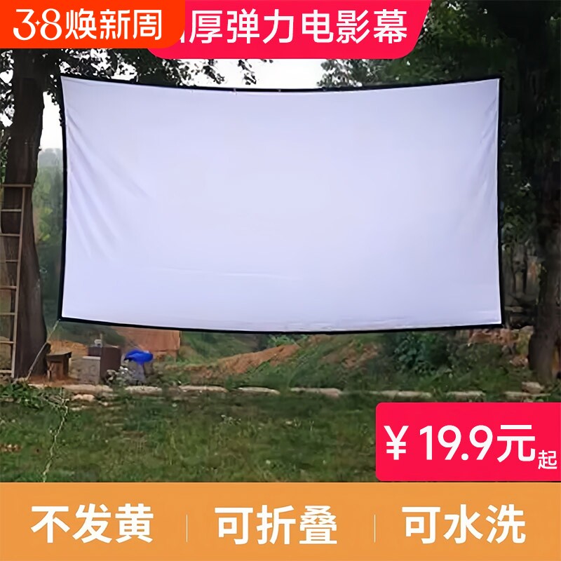 户外便携电影幕布可折叠投影仪幕布100寸150寸加厚弹力幕移动室外露天露营老式电影幕布高清屏幕影子舞背景布