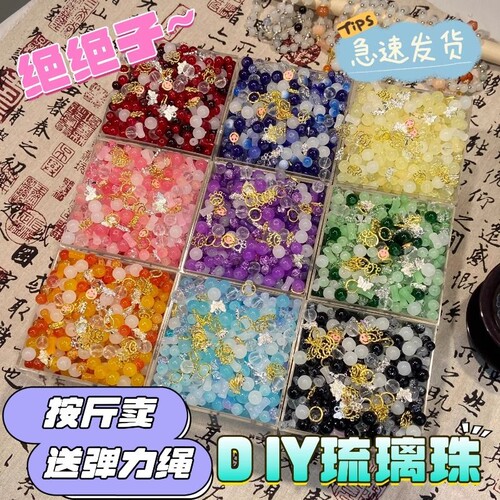 琉璃珠手串高透按斤卖送弹力绳