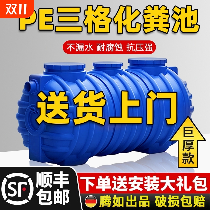 三格防腐耐用化粪池|122人收藏