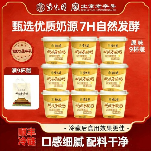 紫光园奶皮子酸奶120g*6杯清真乳制品顺丰发货保质期21天故宫联名