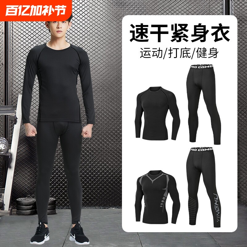 速干紧身衣男跑步运动内衣套装长袖登山健身篮球训练服新款高弹
