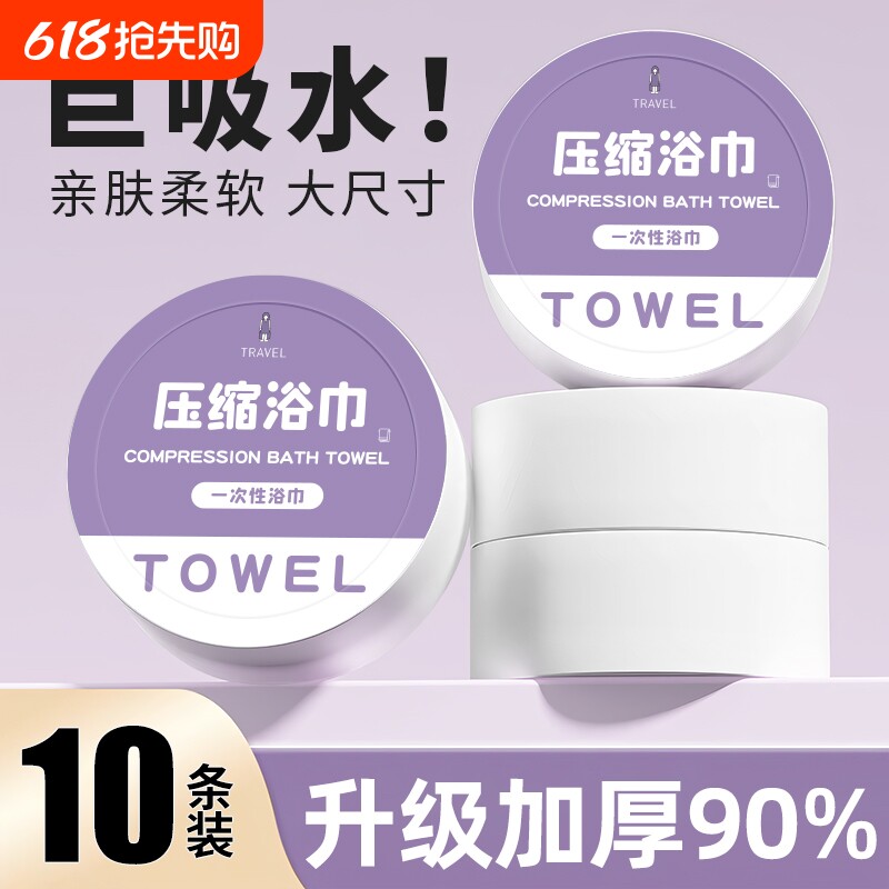 20条压缩浴巾一次性毛巾干纯棉加厚加大便携洗脸巾旅行用单独包装