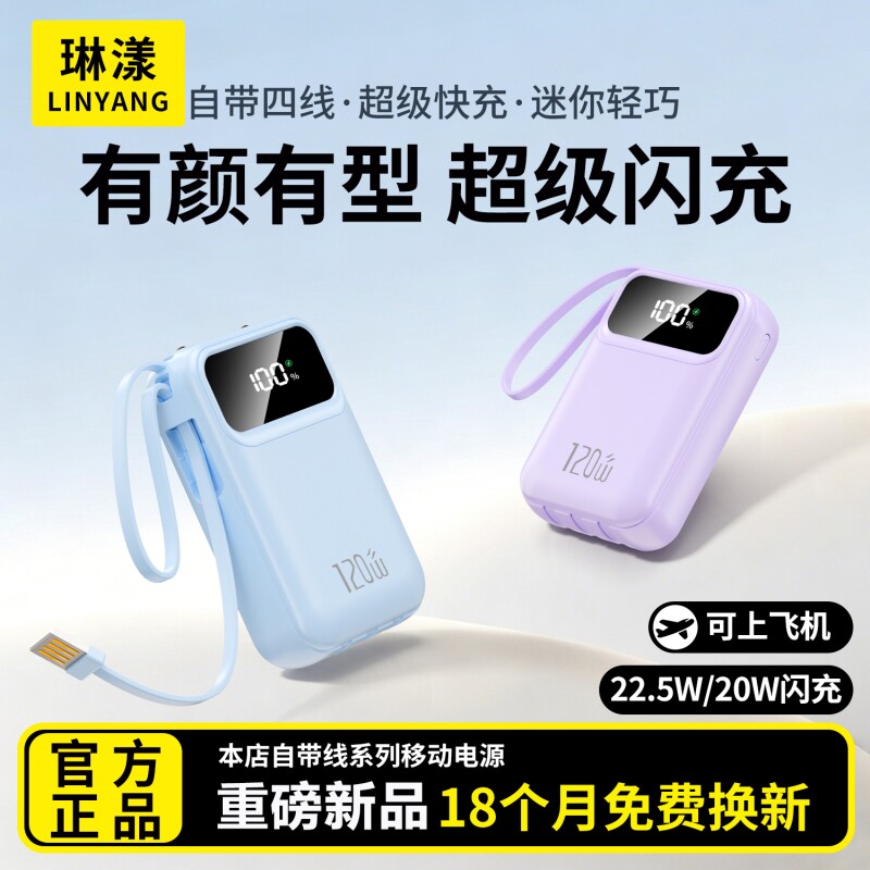 [充电宝3c认证可上飞机]自带四线超级快充充电宝官方旗舰店正品20000毫安超薄小巧便捷超大容量移动电源高铁1