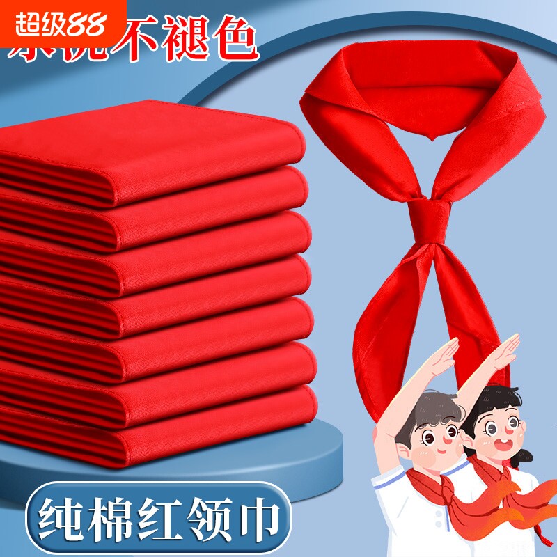 红领巾小学生纯棉1m通用初中生大号透气不掉色1.2米成人标准小号1-3年级儿童专用涤纶标准全棉正品不掉色图片