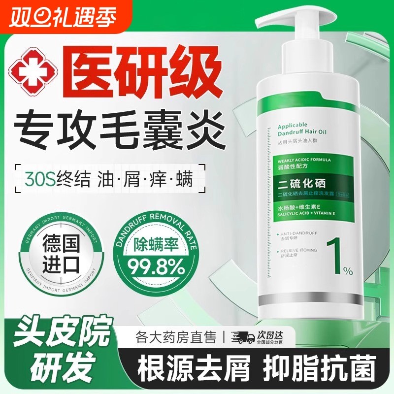 二硫化硒洗发水头皮控油去屑止痒蓬松正品毛囊洗发液女男国货滋养