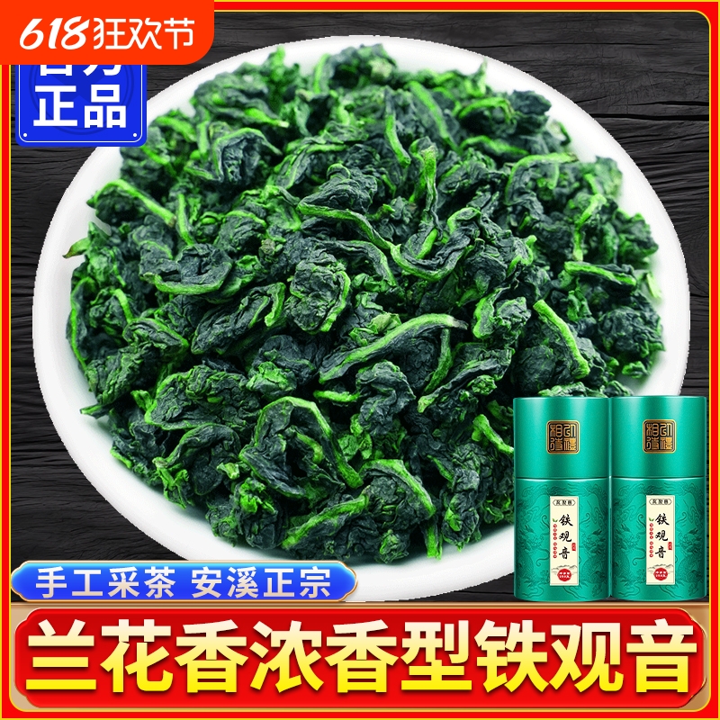 2025年新茶铁观音浓香型特级散装安溪高山乌龙茶叶罐装500g茗