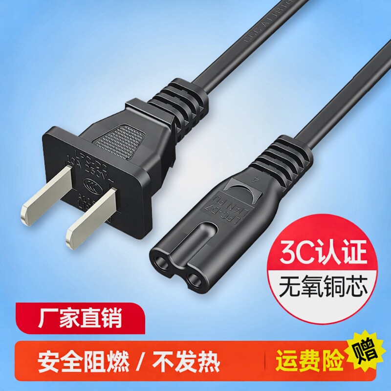 电源线两孔通用8字尾2孔台灯电视打印机投影仪音响连接线相机八字