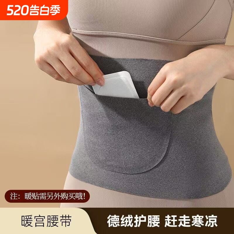 暖宫护腰带女士保暖腰部发热德绒暖腹经期双兜护肚子秋冬防寒腹部