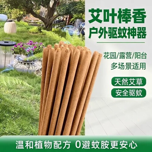 户外艾草棒家用室内野外庭院驱蚊灭蚊蚊香艾草棒露营熏香艾草棒