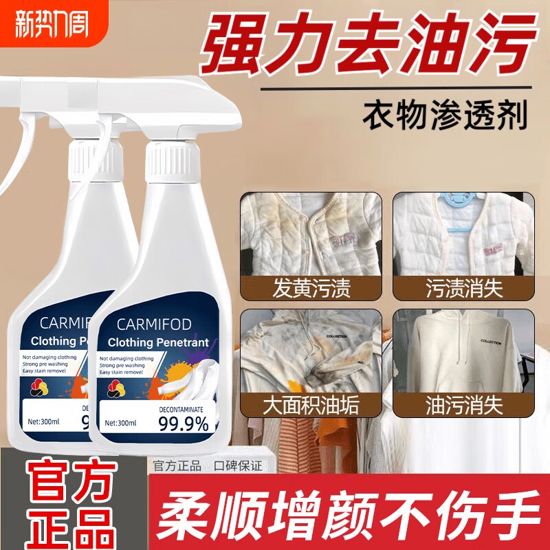 去油渍衣服神器去油王羽绒服衣物渗透剂老清洁剂去油污强力去污