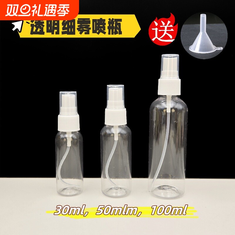 酒精喷壶小型雾状喷雾小喷壶化妆品分装塑料瓶便携补水旅行小喷瓶