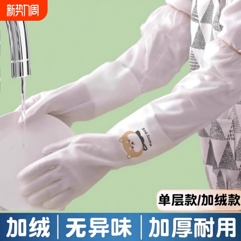 家务洗碗丁腈手套女加长厨房专用洗衣橡胶加厚耐用型防水加绒束口
