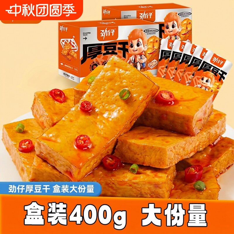 劲仔厚豆干小零食麻辣爆汁小包装平江豆腐干小吃休闲食品辣味健康