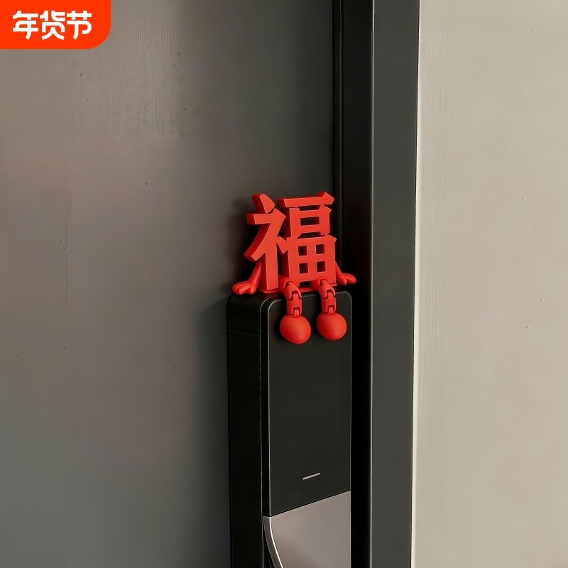 福字摆件新年装饰智能门锁2026马年春节过年家居氛围感小猪桌面