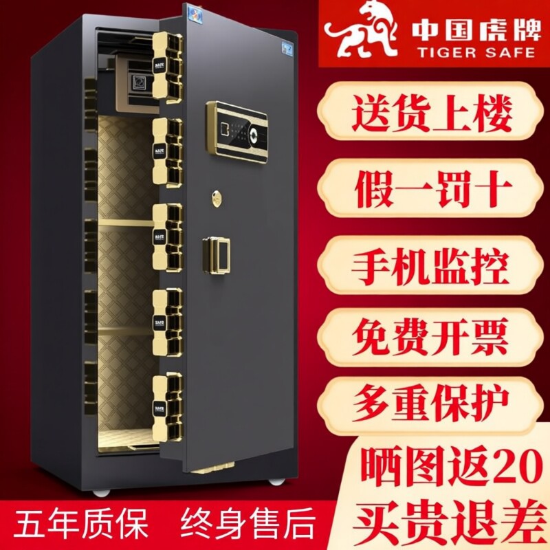 虎牌保险柜家用大型80cm/1米/1.2米/1.5米单双门办公保险箱防盗密码文件柜保管箱可入墙入柜指纹wifi2026新款