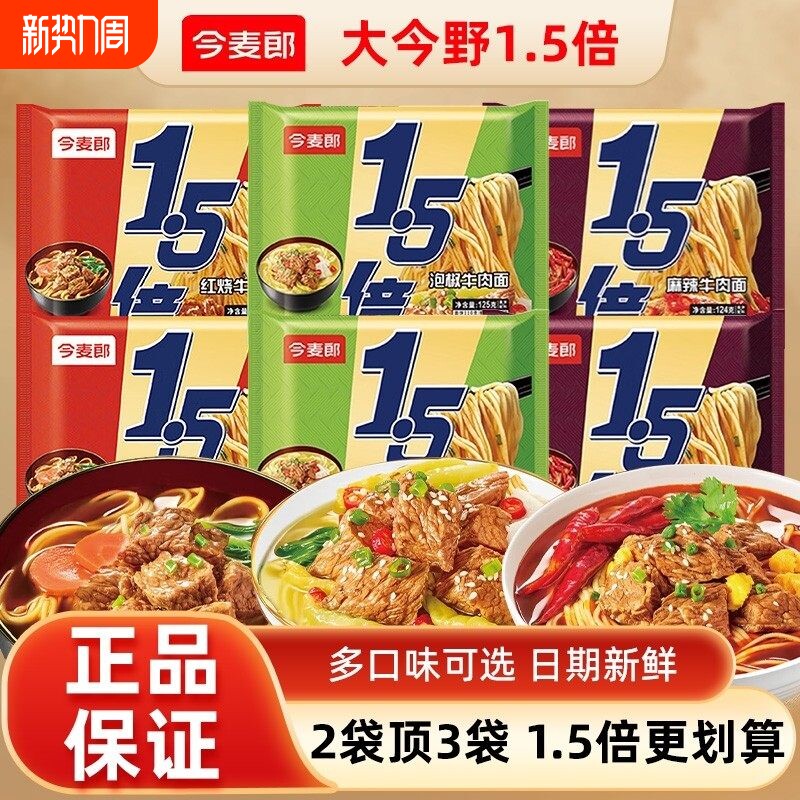 今麦郎方便面1.5袋半红烧牛肉面拉面夜宵大面饼泡面速食大份量装