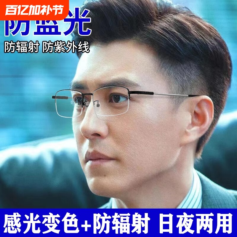 防蓝光看手机眼镜男女平光无度数变色日夜两用防辐射抗疲劳护眼