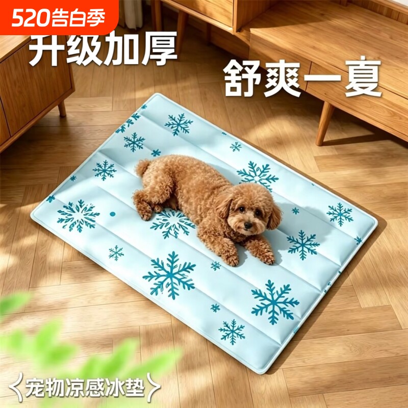 宠物冰垫凉窝垫子升级狗窝猫咪夏季睡觉降温神器猫狗凉垫