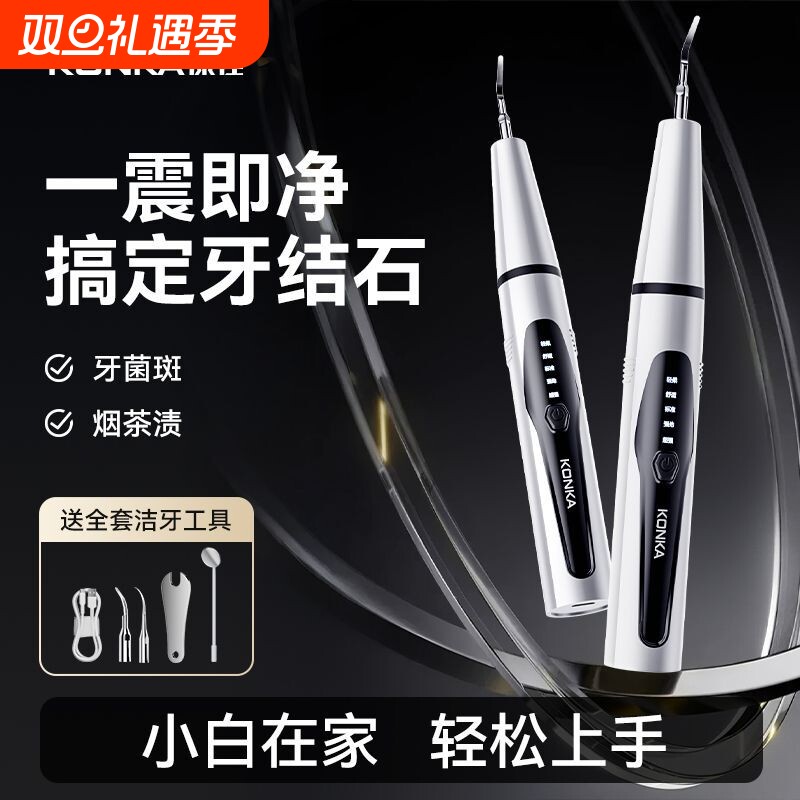 康佳超声波洁牙器牙结石去除器冲牙清洁牙齿结石污垢洗牙家用神器
