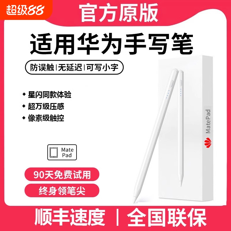 正品适用华为平板手写笔matepad115s星闪三代电容笔平替se触控笔air荣耀9v8pro二代触屏笔pencil小米通用