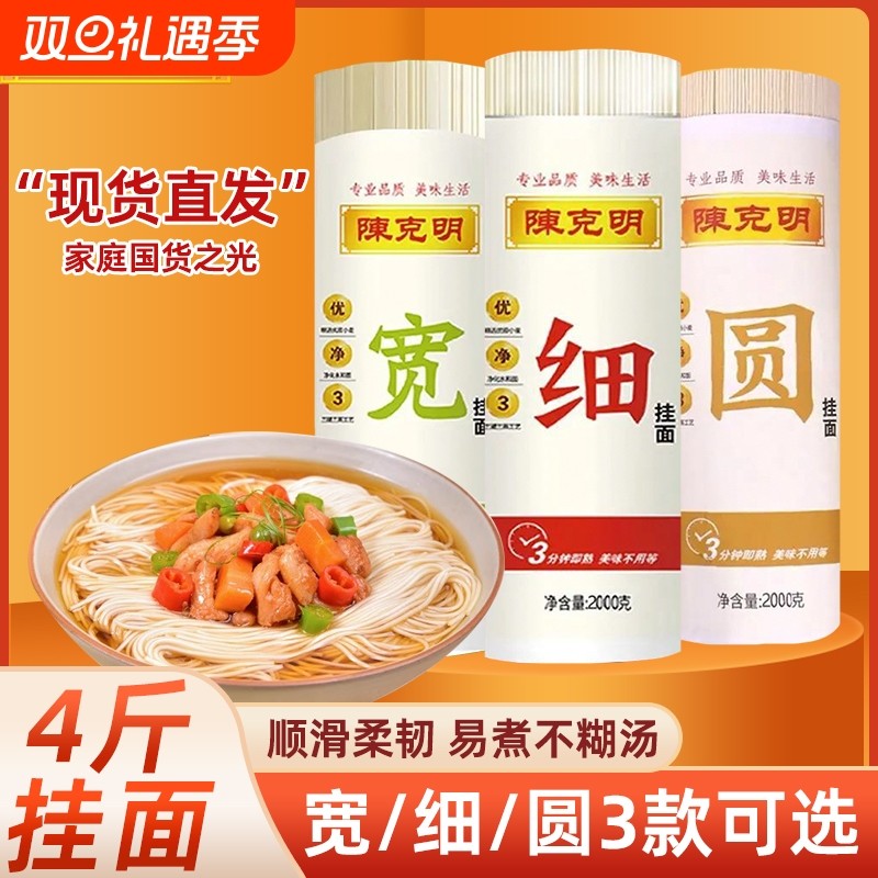 陈克明宽细圆2000g入口爽滑