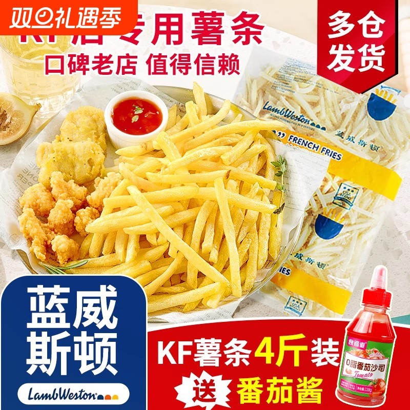 速冻裹粉蓝威斯顿细薯条超脆粗油炸冷冻小吃商用同款空气炸锅