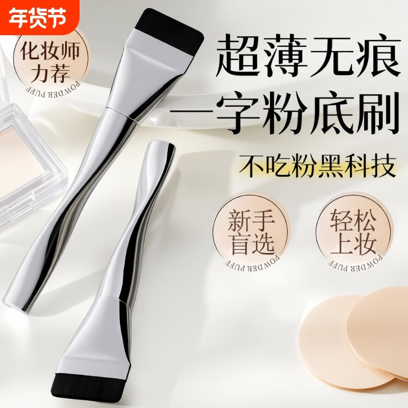 粉底刷无痕不吃粉扁头一字型平头化妆刷便携正品旗舰店化妆师上妆