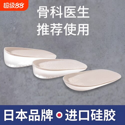 隐形硅胶内增高鞋垫|万人加购