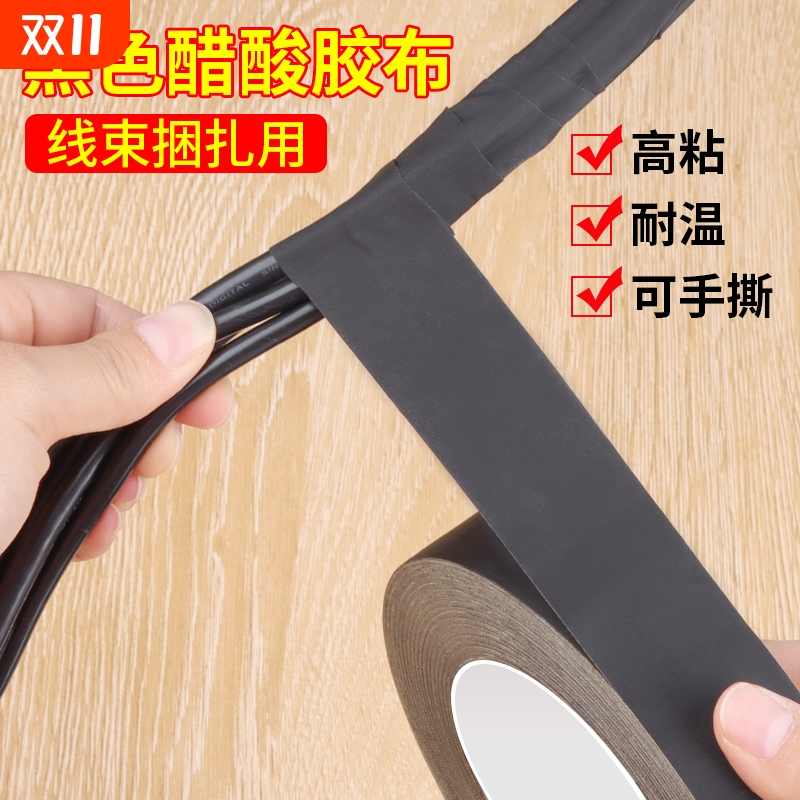 米乐奇黑色醋酸胶带电线数据排线固定尼龙胶布耐高温绝缘胶布束线胶带30米长