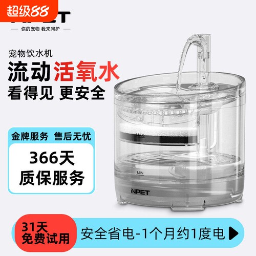 NPET饮水机猫咪喝水器恒温自动循环流动水宠物狗狗喂水盆便携感应