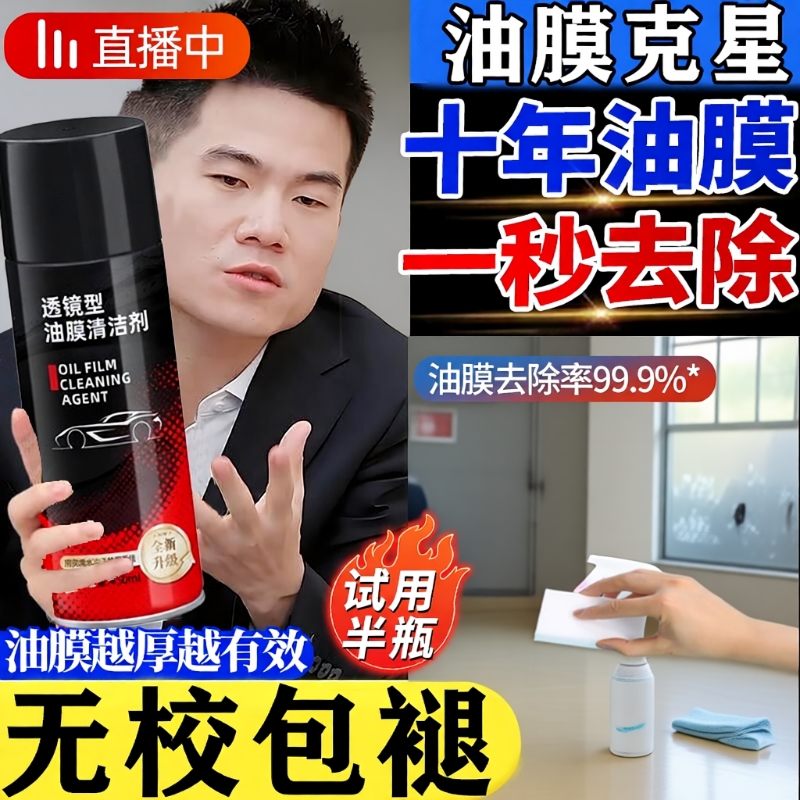 汽车油膜去除剂永久清晰