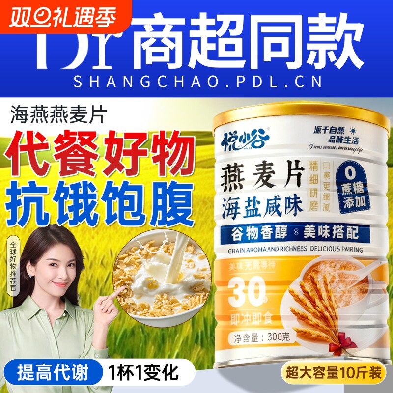 海盐咸味燕麦片营养早餐官方旗舰店正品饱腹代餐冲泡健康高钙罐装