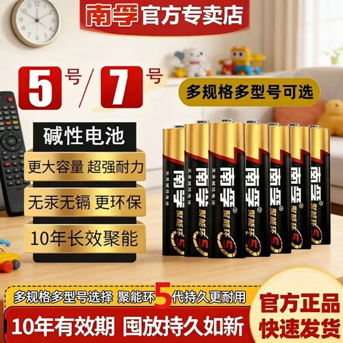南孚5号7号电池60粒碱性电池