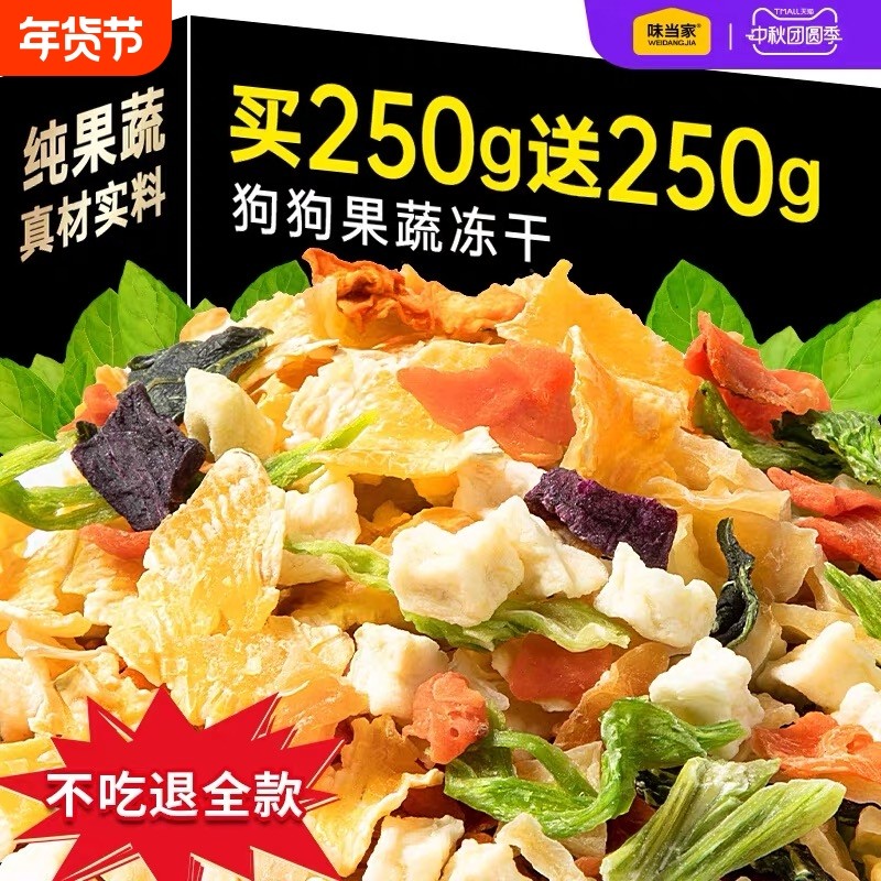 营养成犬500g幼犬宠物通用蔬菜混合小型犬磨牙维生素伴粮饭果蔬,宠物/宠物食品及用品,狗冻干零食,淘宝优惠券,粉丝福利购,淘宝优惠卷