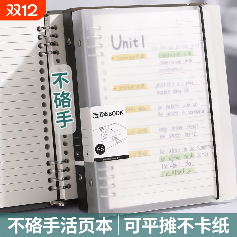 B5活页加厚笔记本|141人收藏