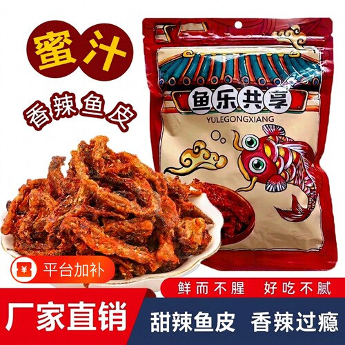 香辣鳕鱼皮即食鱼零食小鱼仔口味鱼海鲜鱼皮甜辣香酥鱼乐解馋好吃
