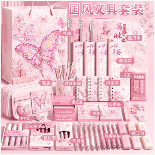 粉色蝴蝶文具套装学生开学大礼包