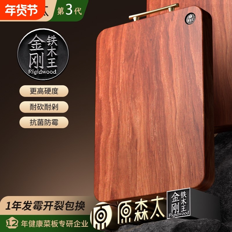 原森太金刚铁木菜板防霉抗菌家用整木实木案板厨房专用砧板切菜板